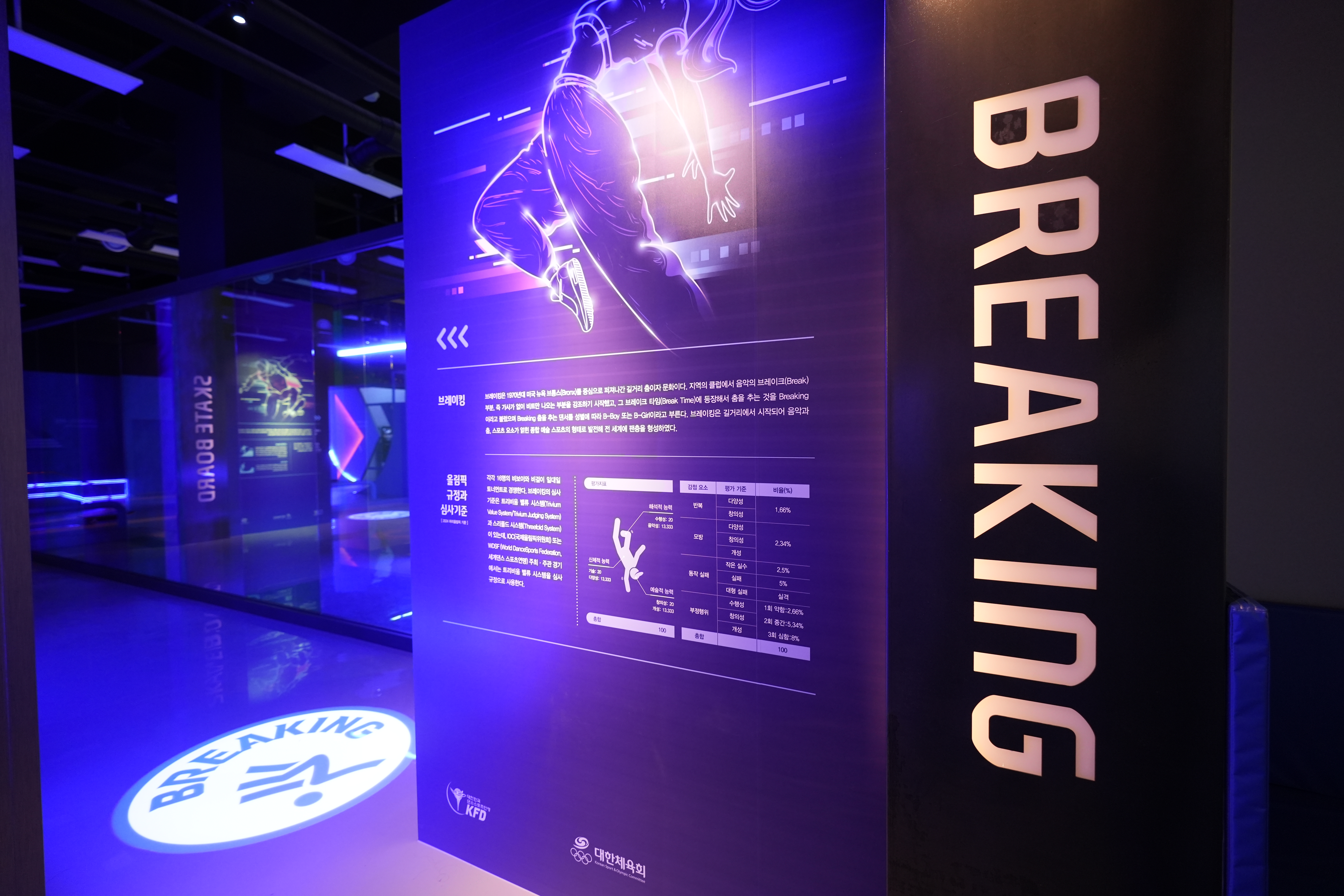 브레이킹 시설 이미지