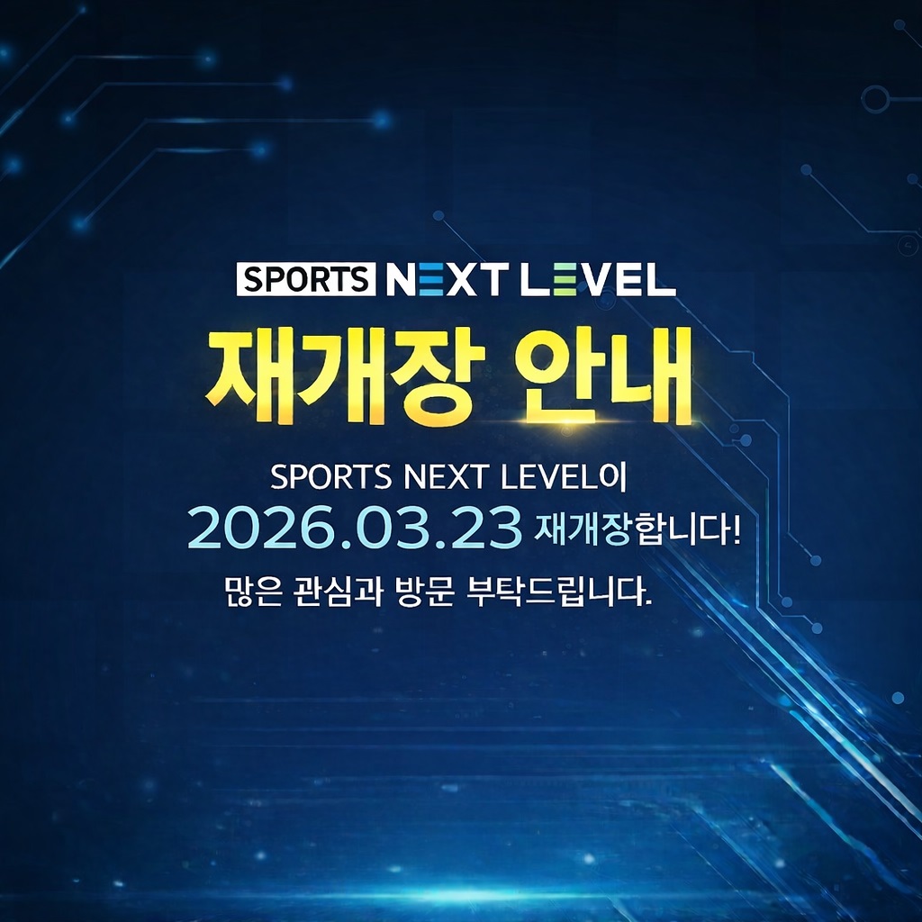 2026년 3월23일 재개장