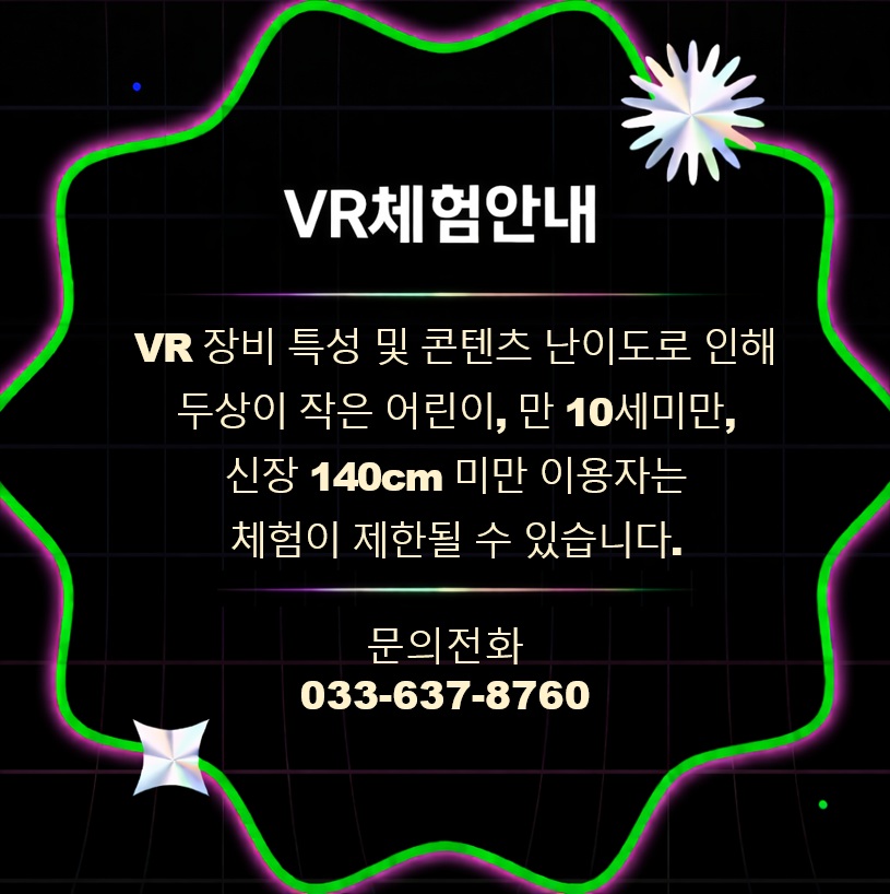VR체험 공지사항