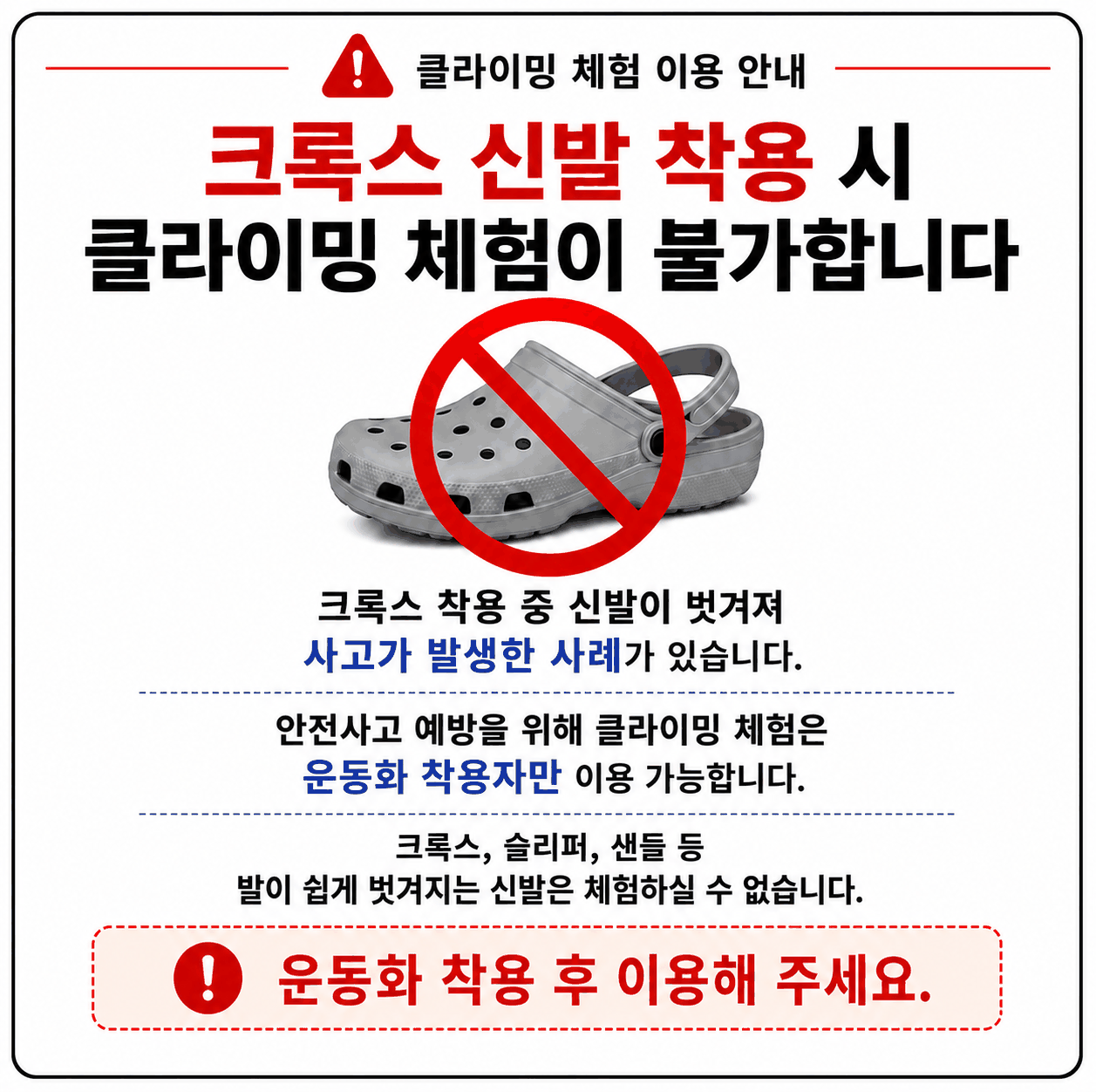 크록스 제재
