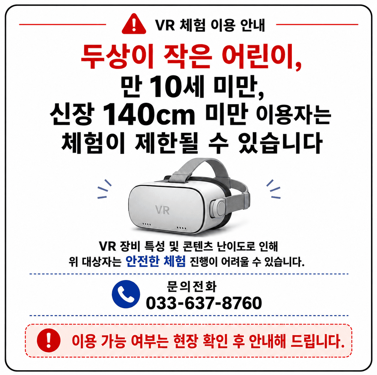 VR체험 공지사항