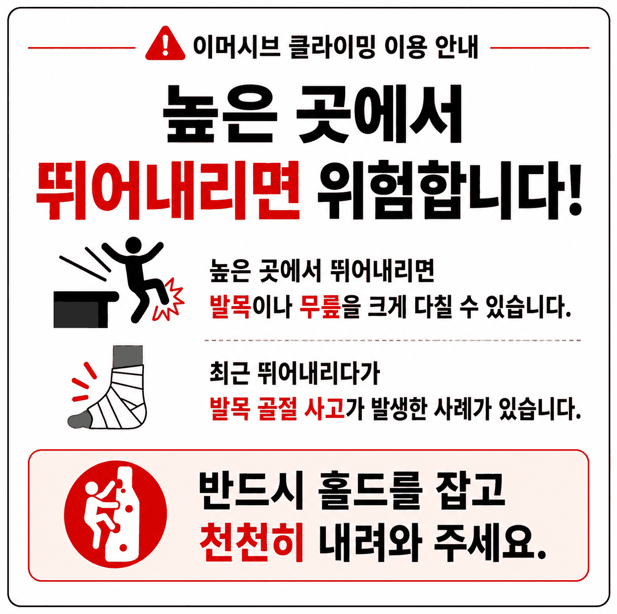 이머시브 볼더링 안전사항