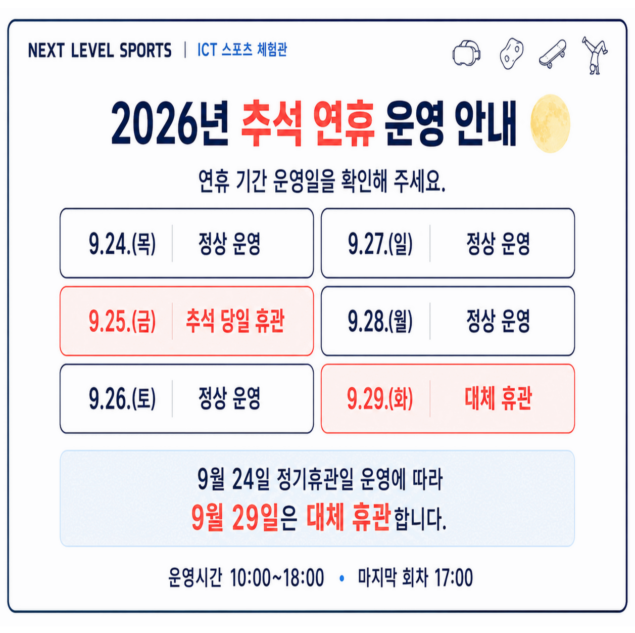 27년 추석 운영일정