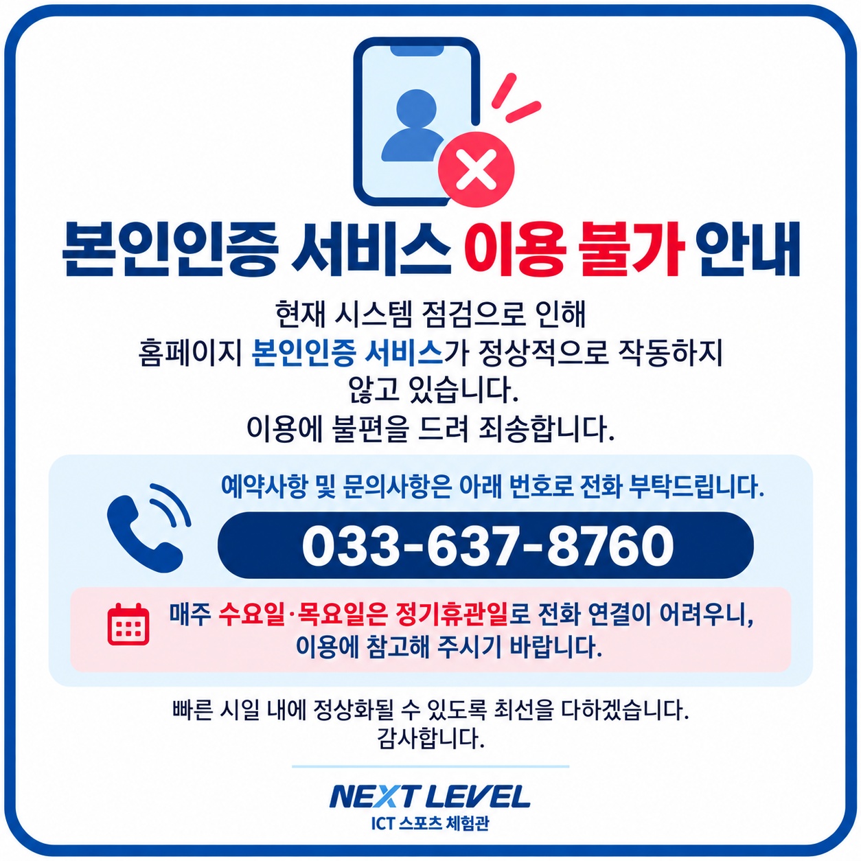 본인인증 점검중